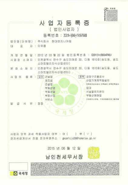 사업자등록증